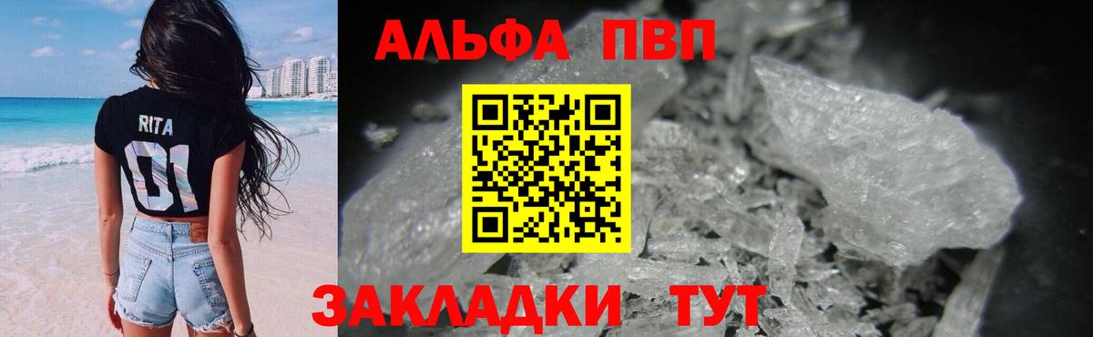 Альфа ПВП VHQ Коломна