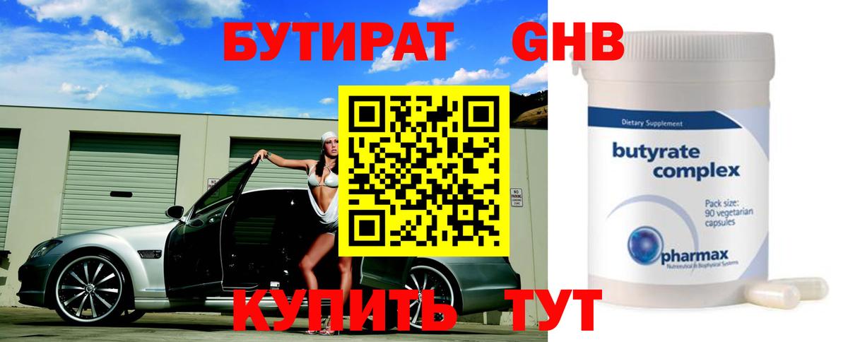 Бутират BDO Коломна