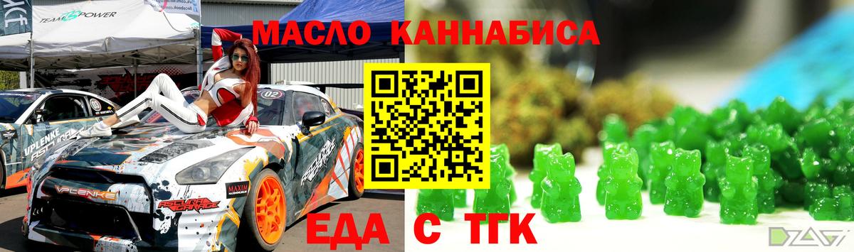Еда ТГК марихуана  Вход с VPN  Коломна 