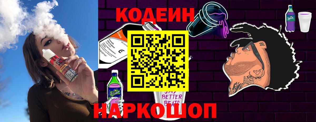 Коломна  Codein Purple Drank  Кодеиновый сироп Lean напиток Lean (лин)  Вход с VPN 