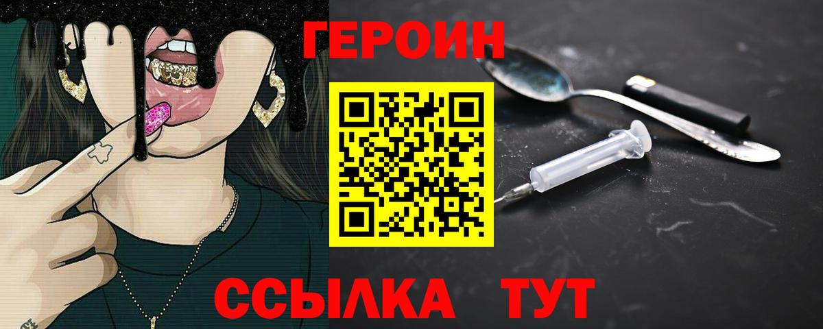 Героин VHQ Коломна