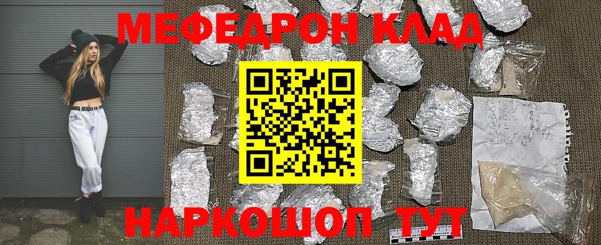 МЯУ-МЯУ кристаллы  Меф mephedrone  Вход с VPN  Мефедрон  Коломна 