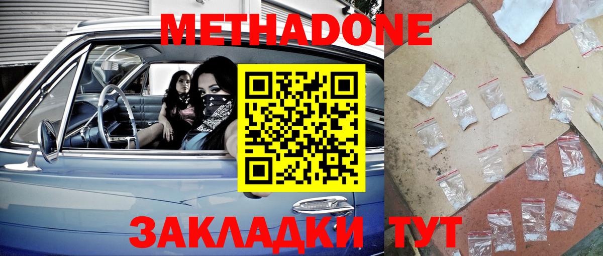 МЕТАДОН кристалл Коломна
