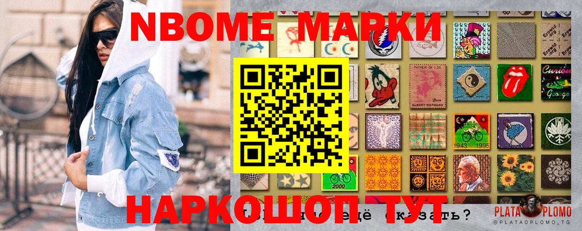 Марки N-bome 1,5мг Коломна